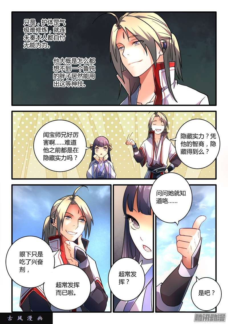 从前有座灵剑山第二百零二话