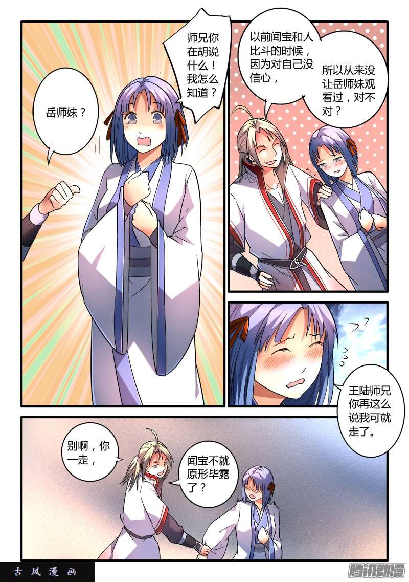 从前有座灵剑山第二百零二话