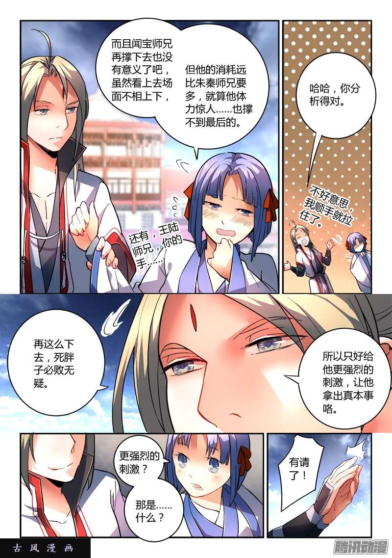 从前有座灵剑山第二百零二话