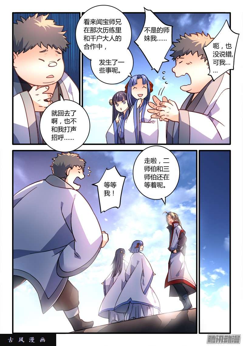 从前有座灵剑山第二百零三话