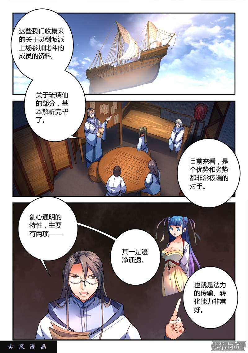 从前有座灵剑山第二百零三话