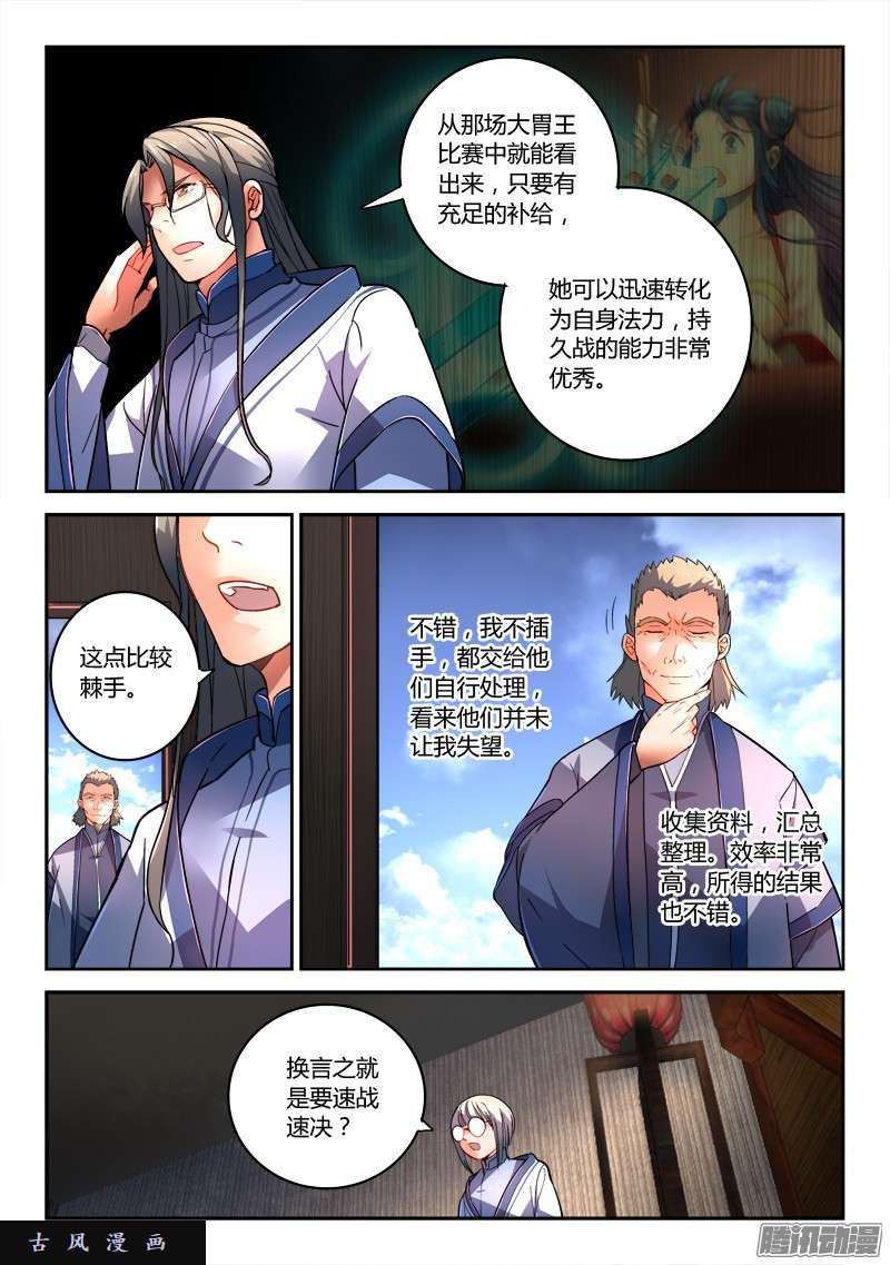从前有座灵剑山第二百零三话