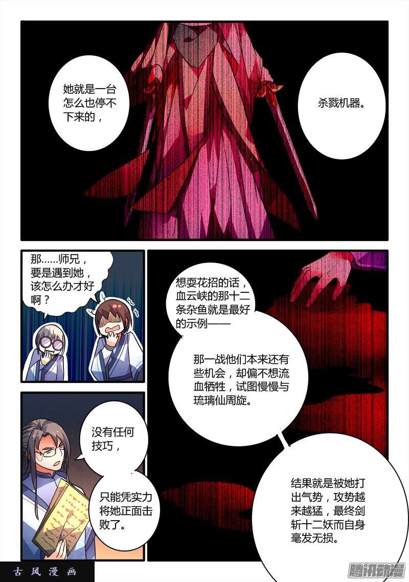 从前有座灵剑山第二百零三话