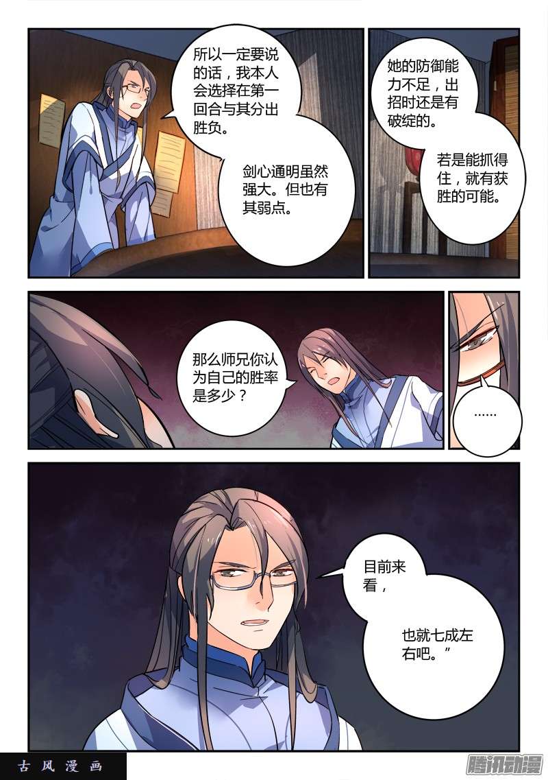 从前有座灵剑山第二百零三话