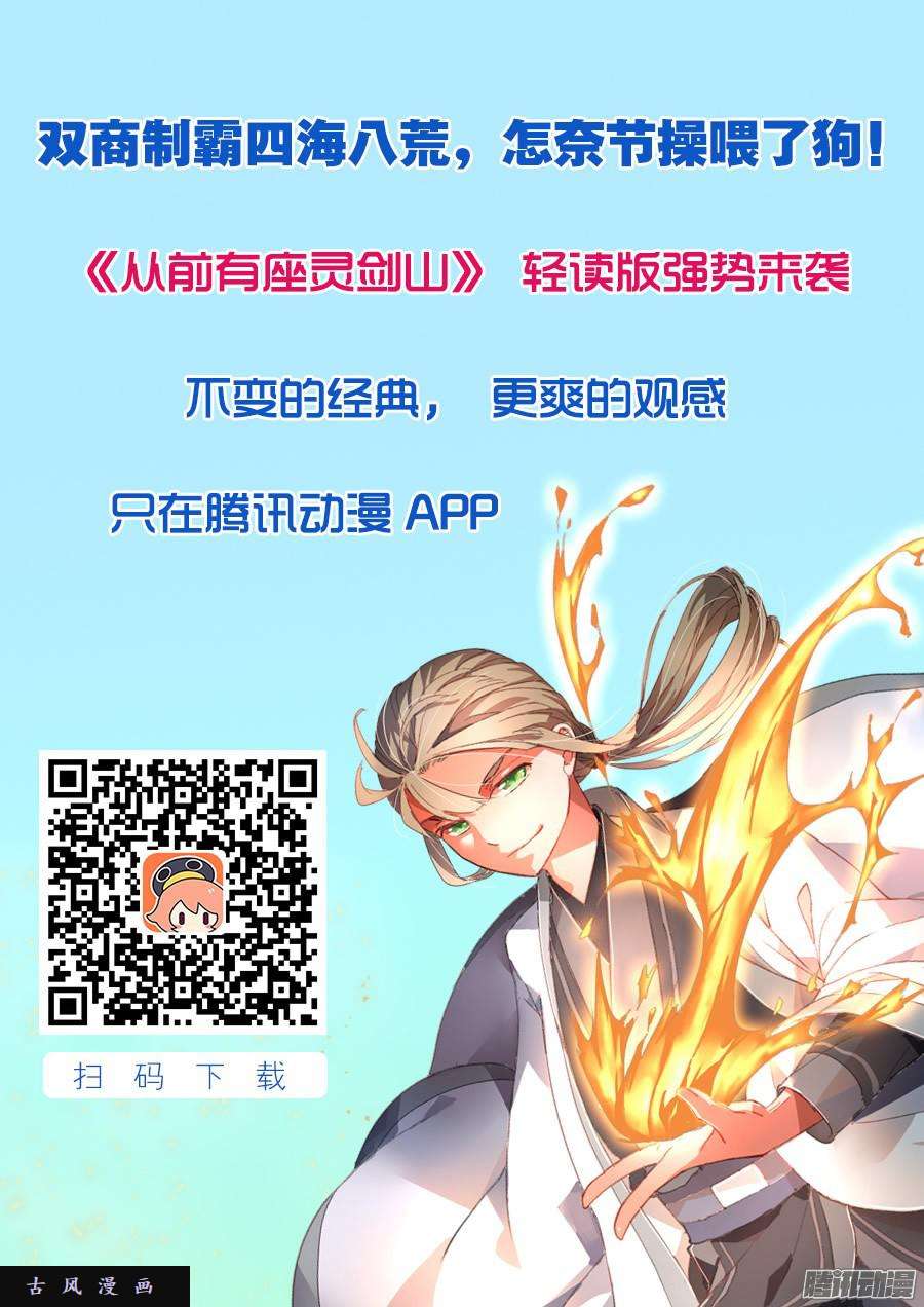 从前有座灵剑山第二百零三话