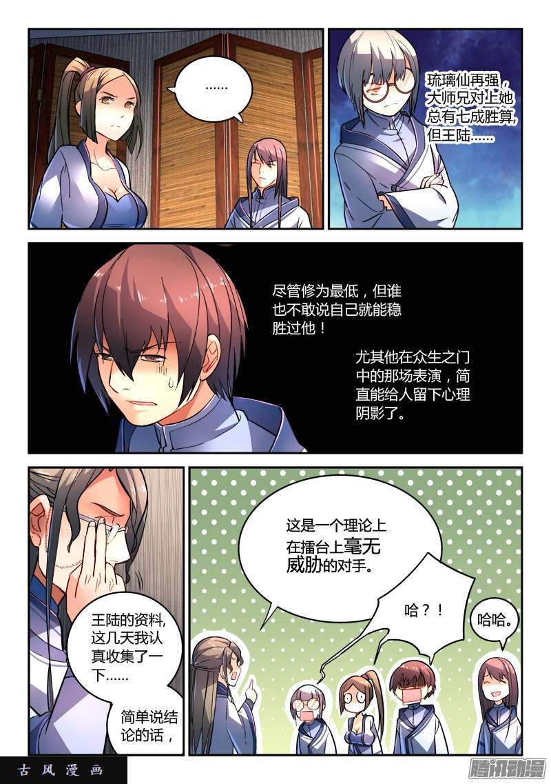 从前有座灵剑山第二百零四话