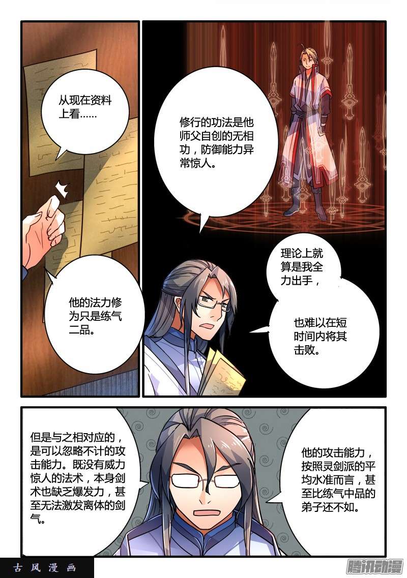 从前有座灵剑山第二百零四话