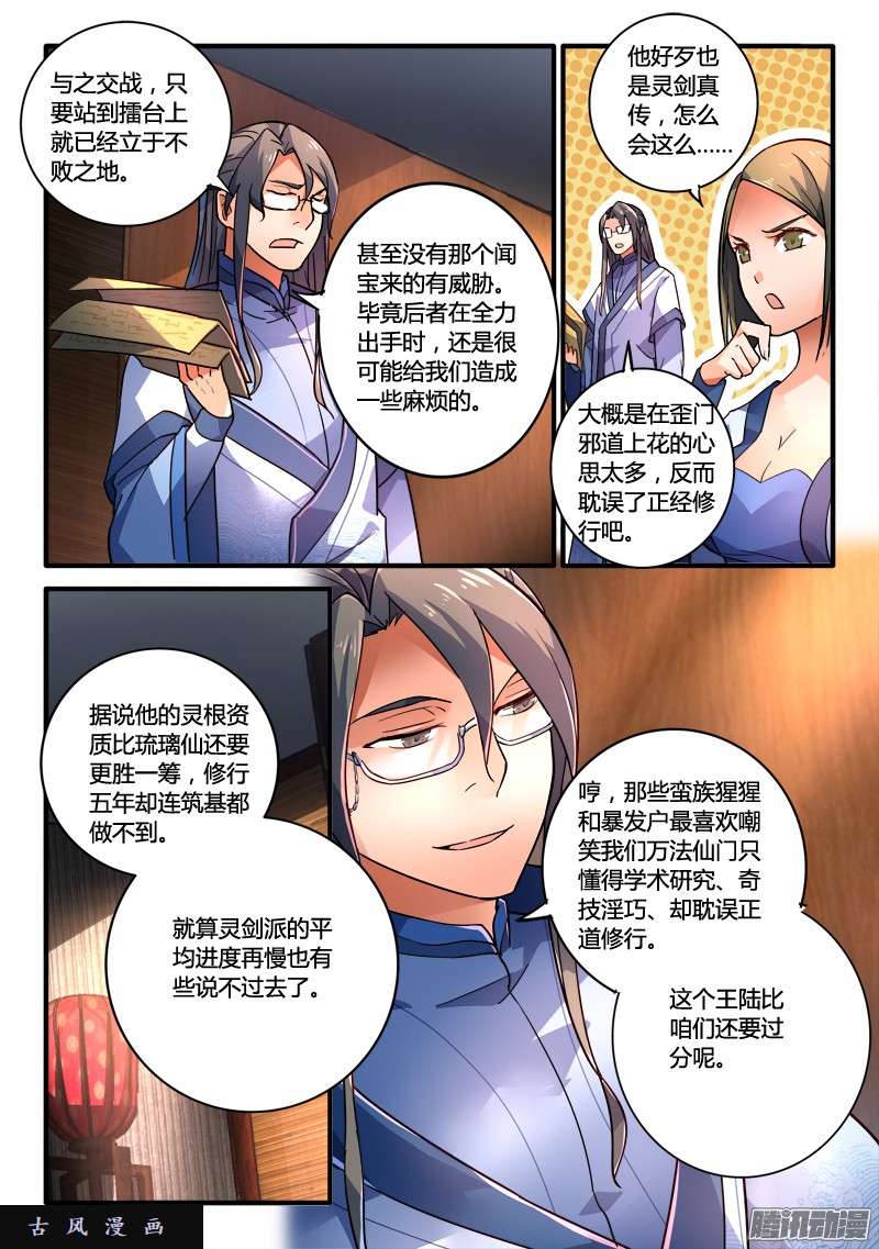 从前有座灵剑山第二百零四话