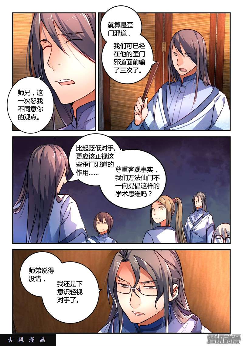 从前有座灵剑山第二百零四话