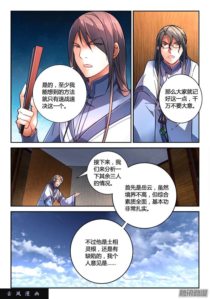 从前有座灵剑山第二百零四话