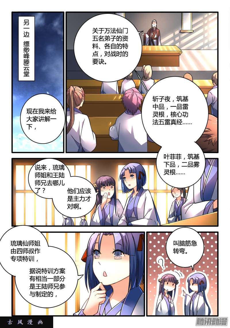 从前有座灵剑山第二百零四话