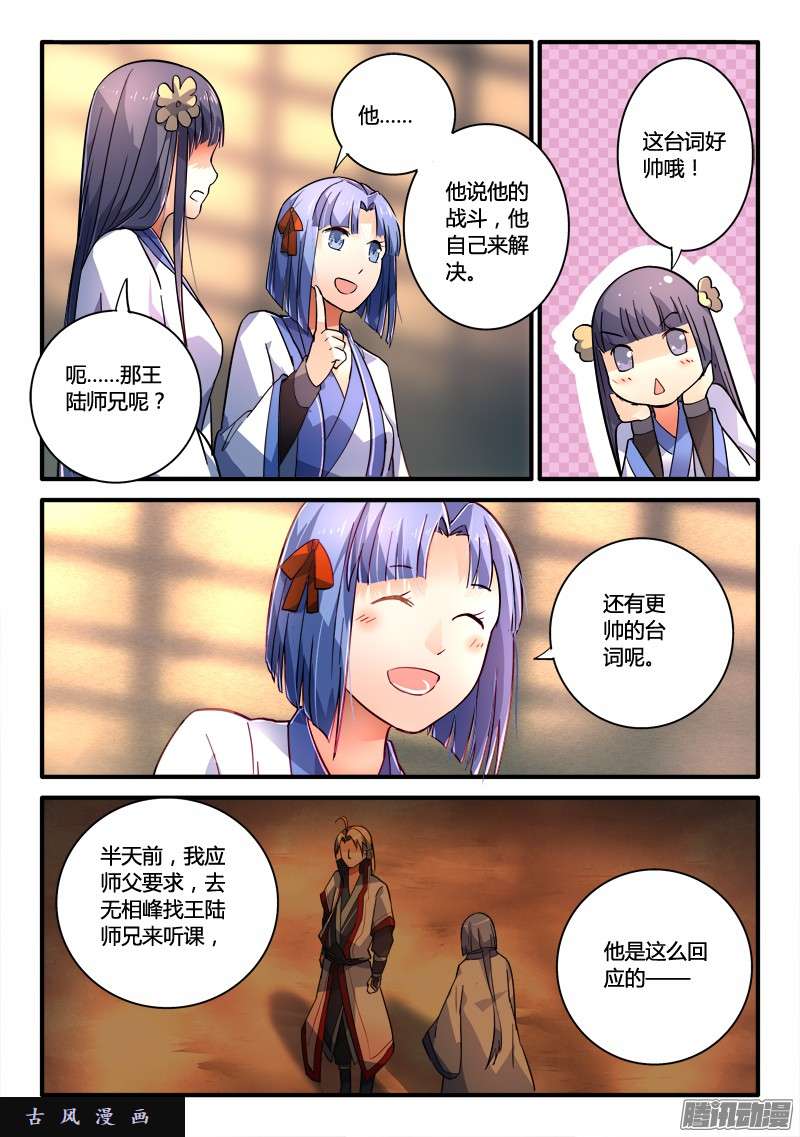 从前有座灵剑山第二百零四话