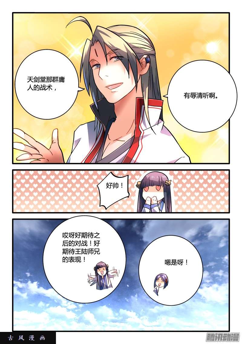 从前有座灵剑山第二百零四话
