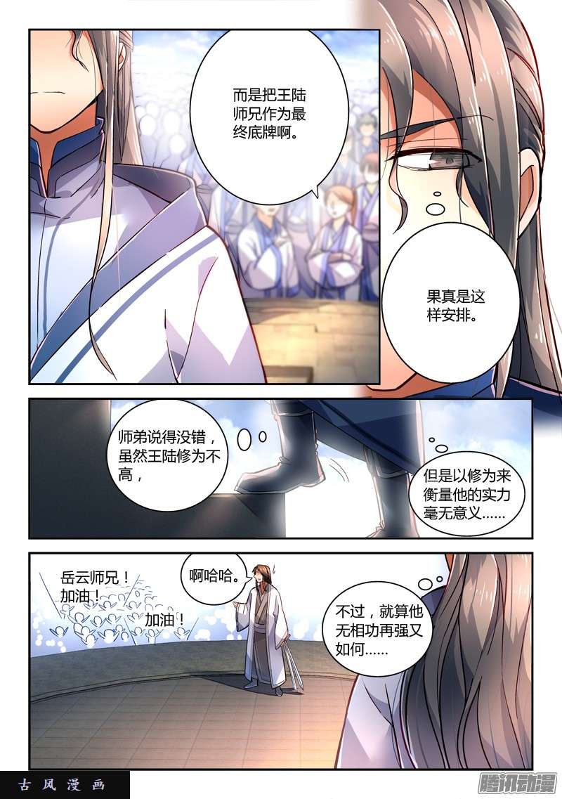 从前有座灵剑山第二百零五话