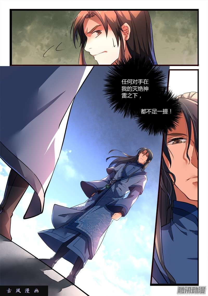 从前有座灵剑山第二百零五话