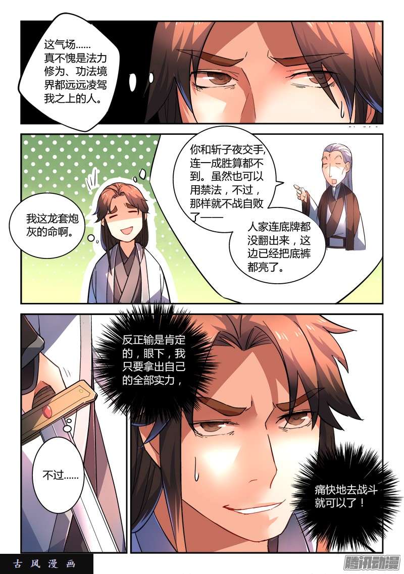 从前有座灵剑山第二百零五话