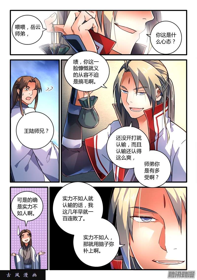 从前有座灵剑山第二百零五话