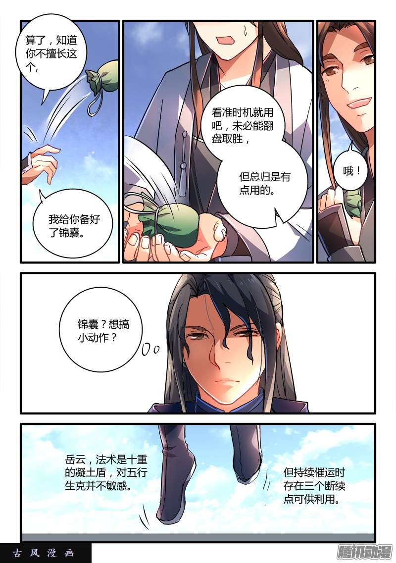 从前有座灵剑山第二百零五话