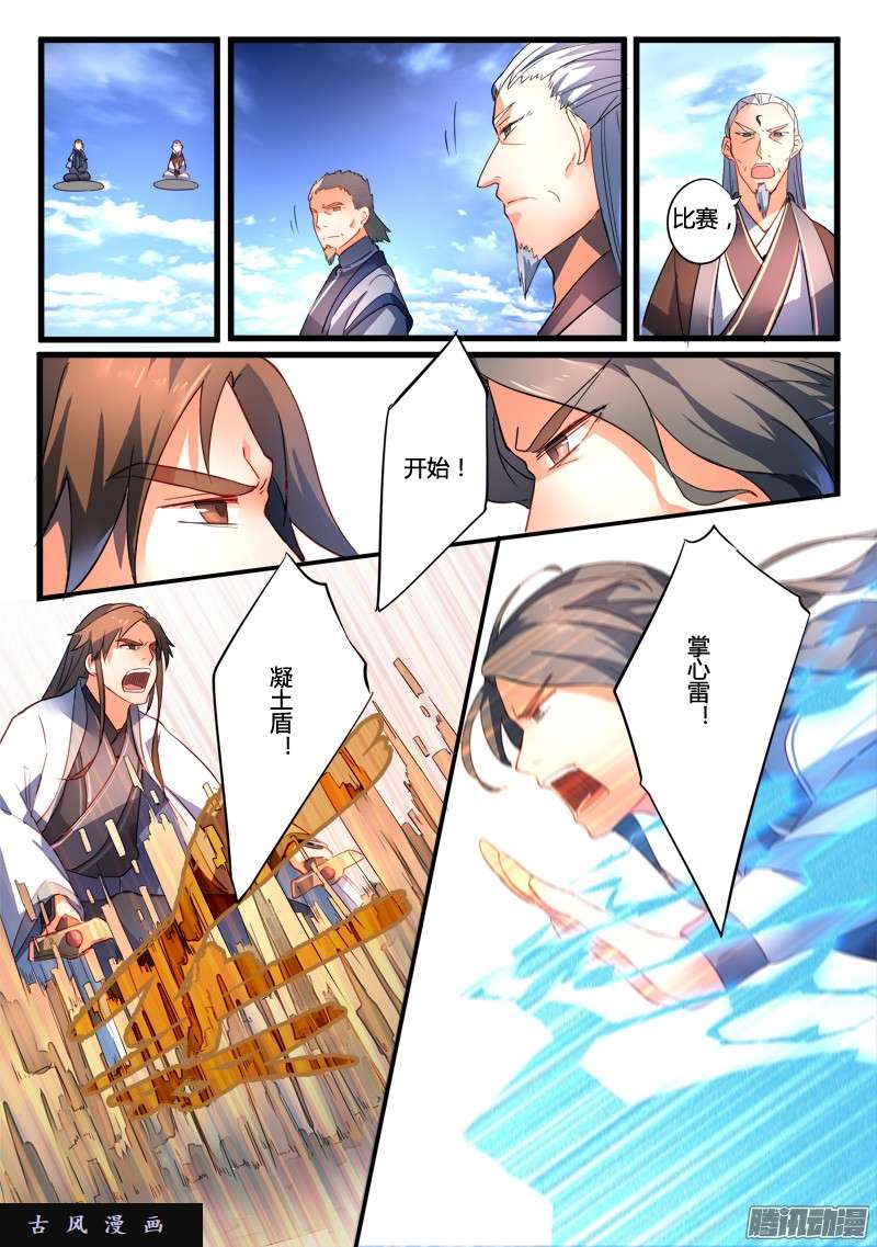 从前有座灵剑山第二百零五话