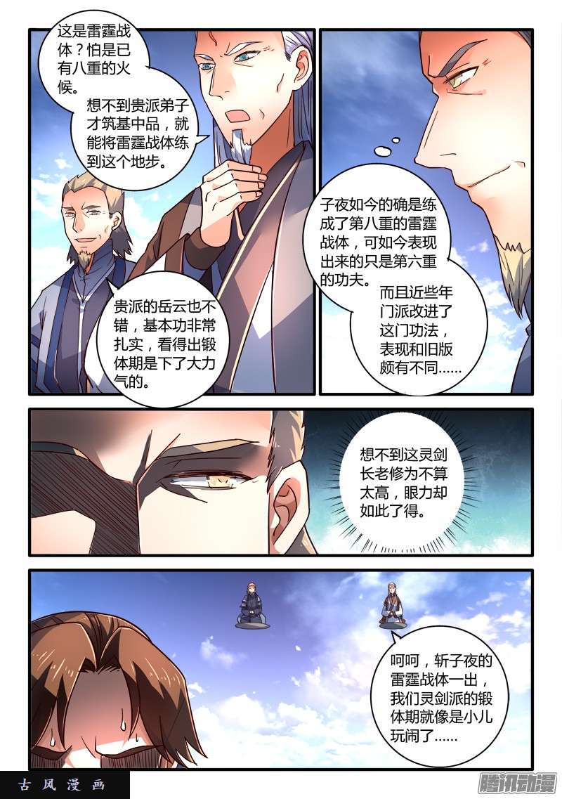 从前有座灵剑山第二百零六话