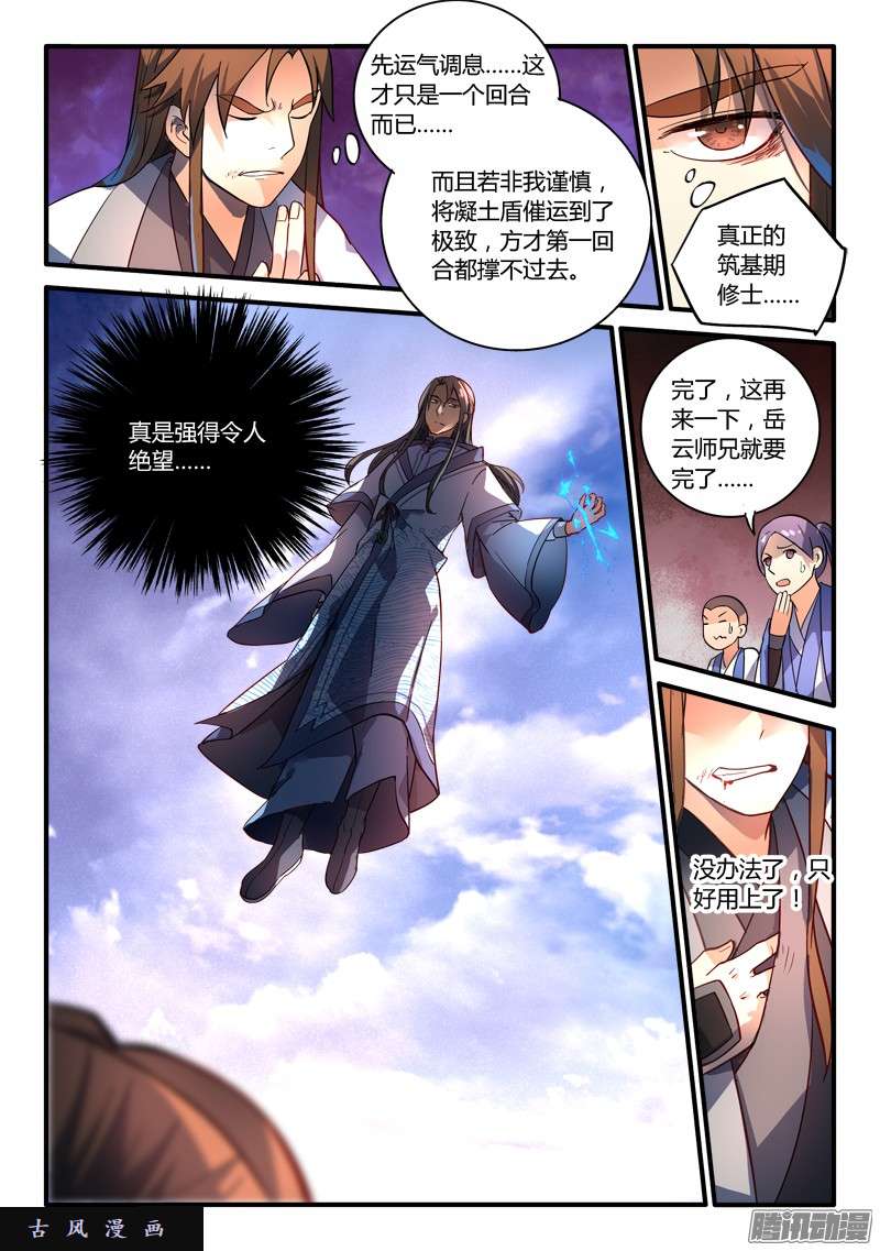 从前有座灵剑山第二百零六话