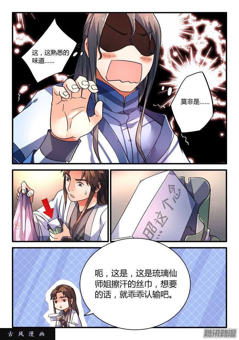 从前有座灵剑山第二百零六话