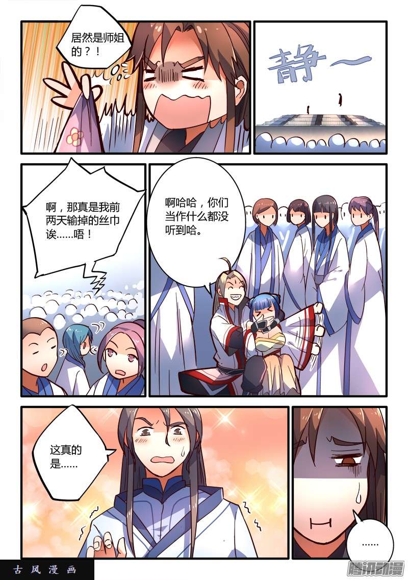 从前有座灵剑山第二百零六话