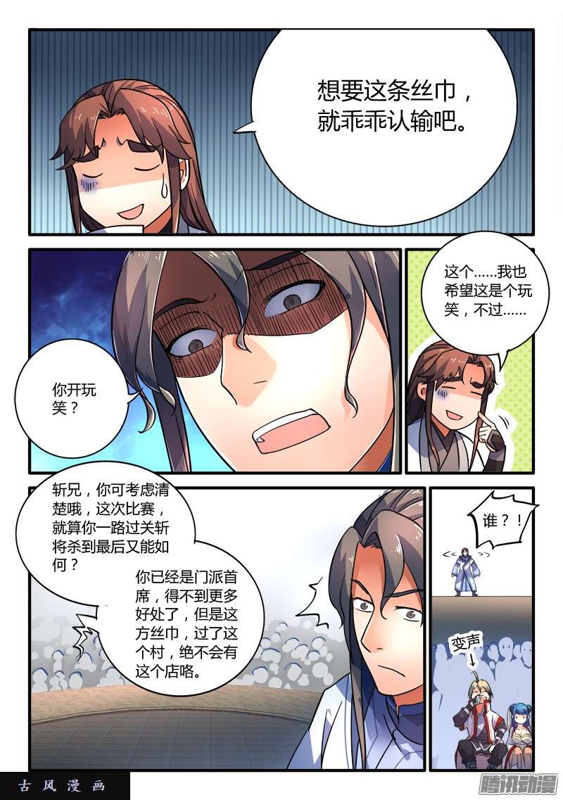 从前有座灵剑山第二百零六话