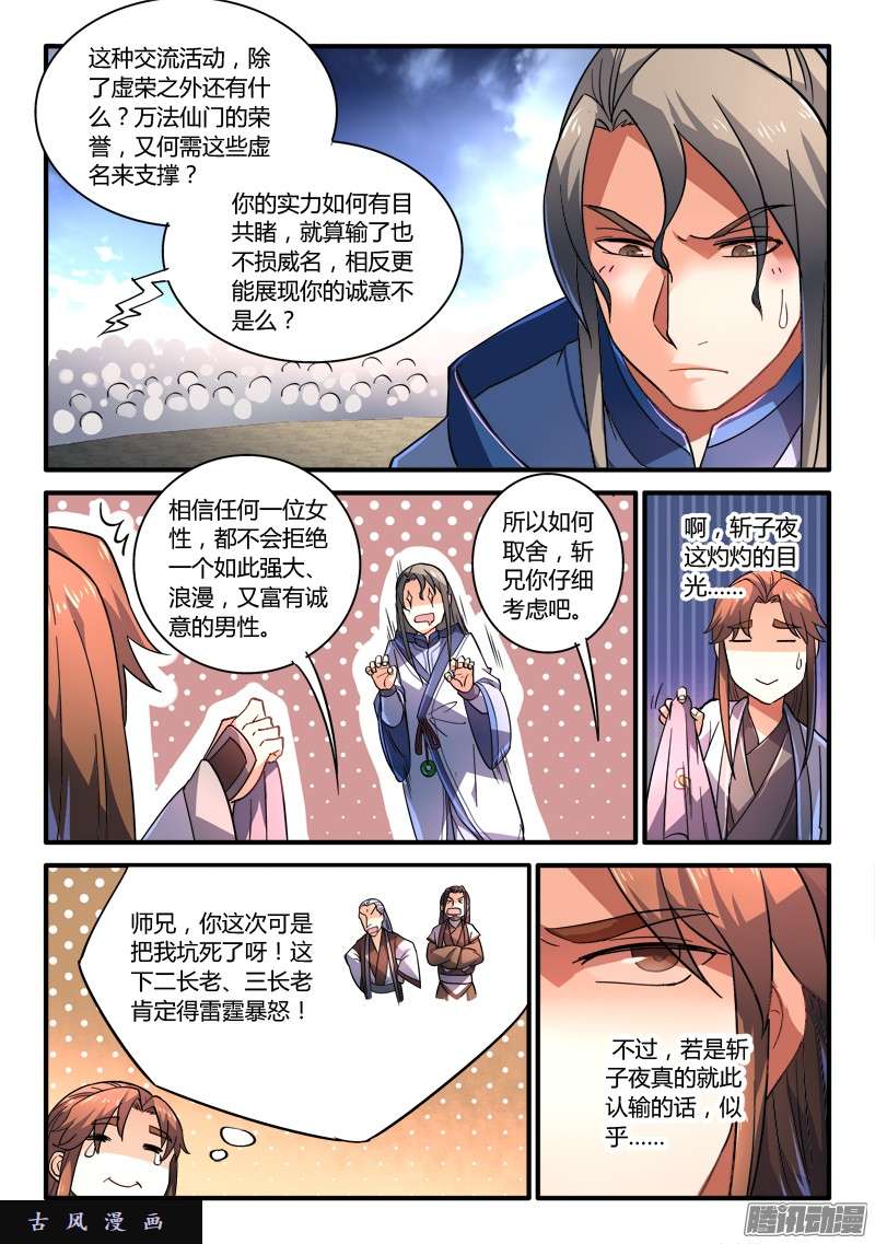从前有座灵剑山第二百零六话