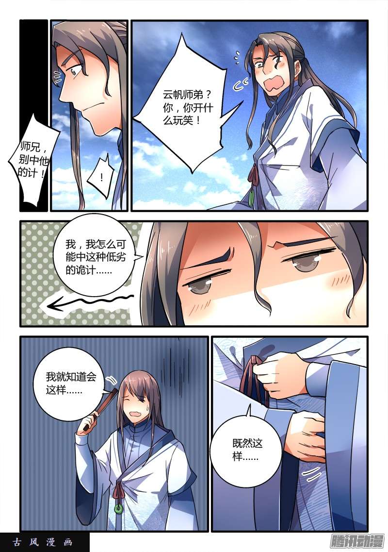 从前有座灵剑山第二百零六话