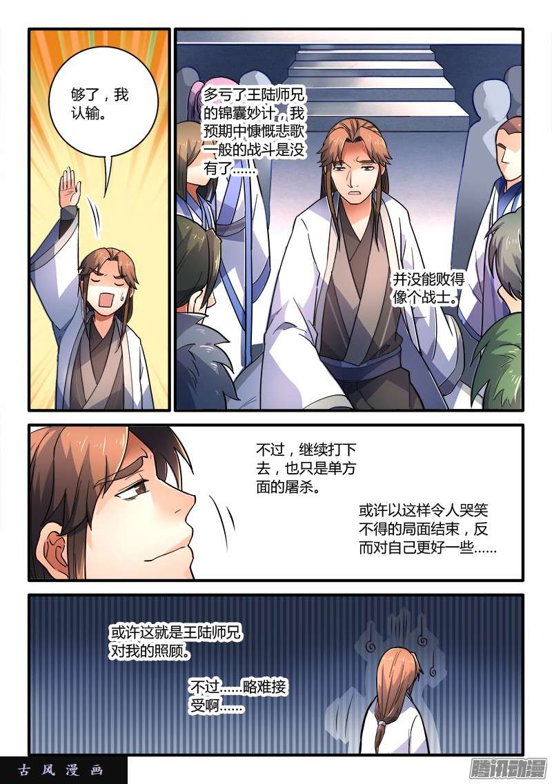 从前有座灵剑山第二百零七话