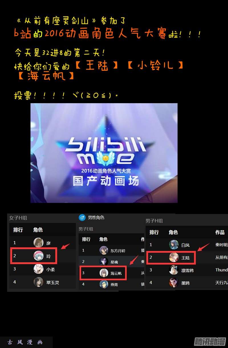 从前有座灵剑山第二百零七话