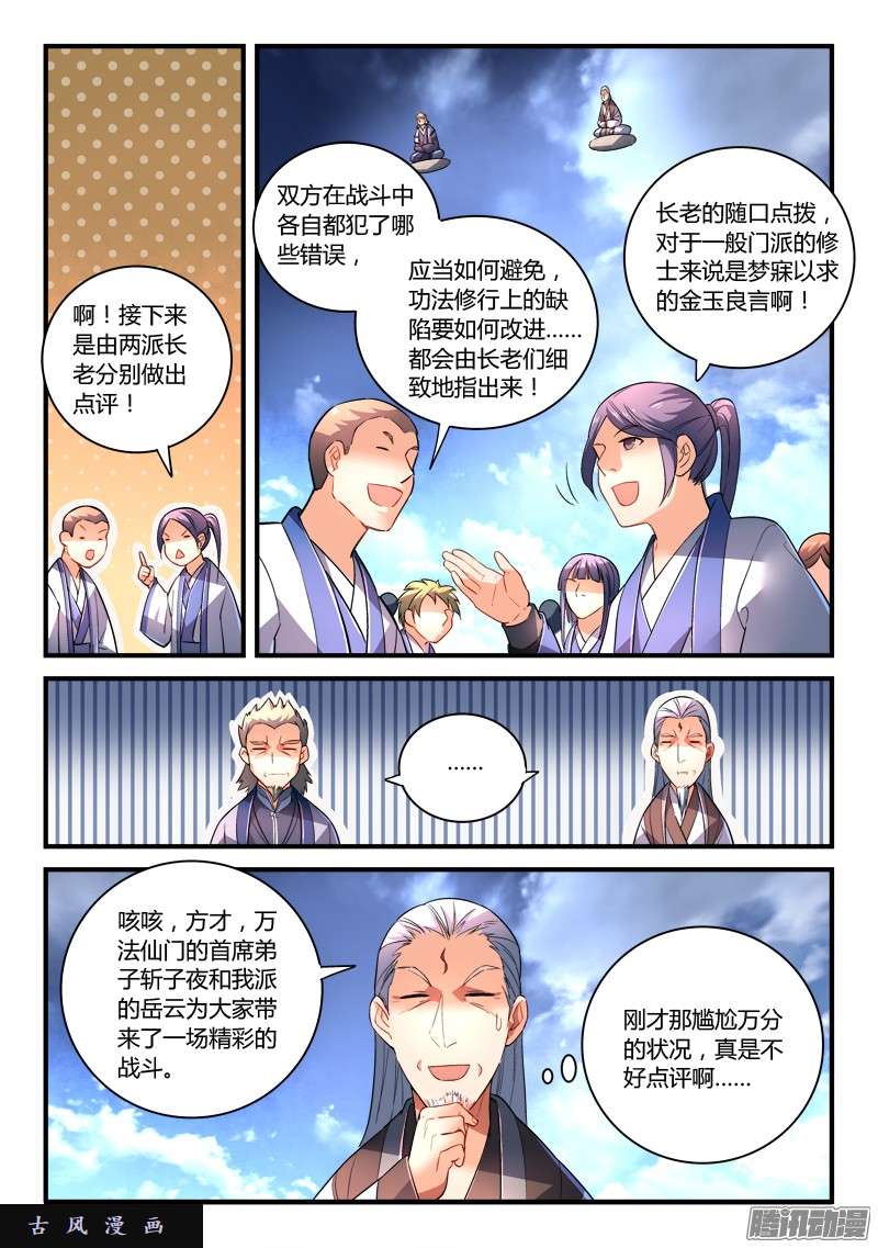从前有座灵剑山第二百零七话