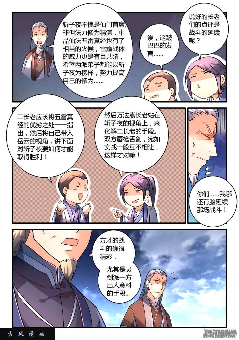 从前有座灵剑山第二百零七话