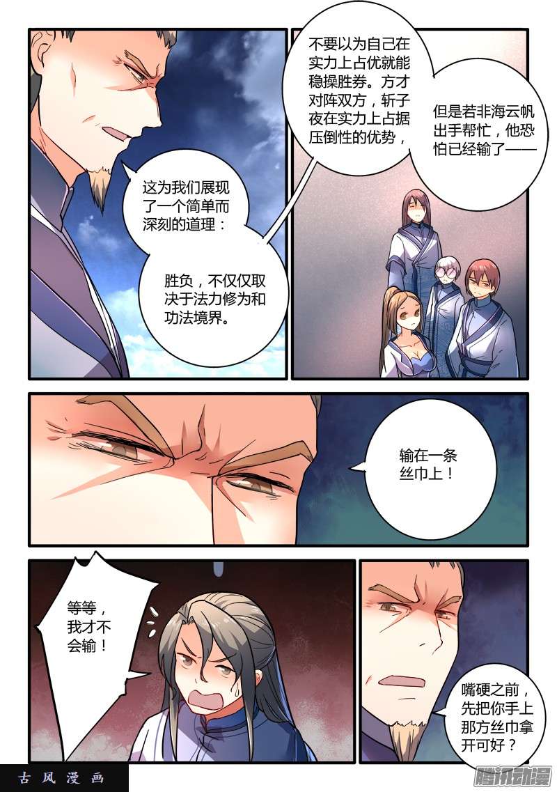 从前有座灵剑山第二百零七话