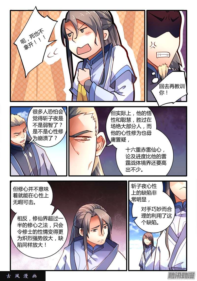 从前有座灵剑山第二百零七话
