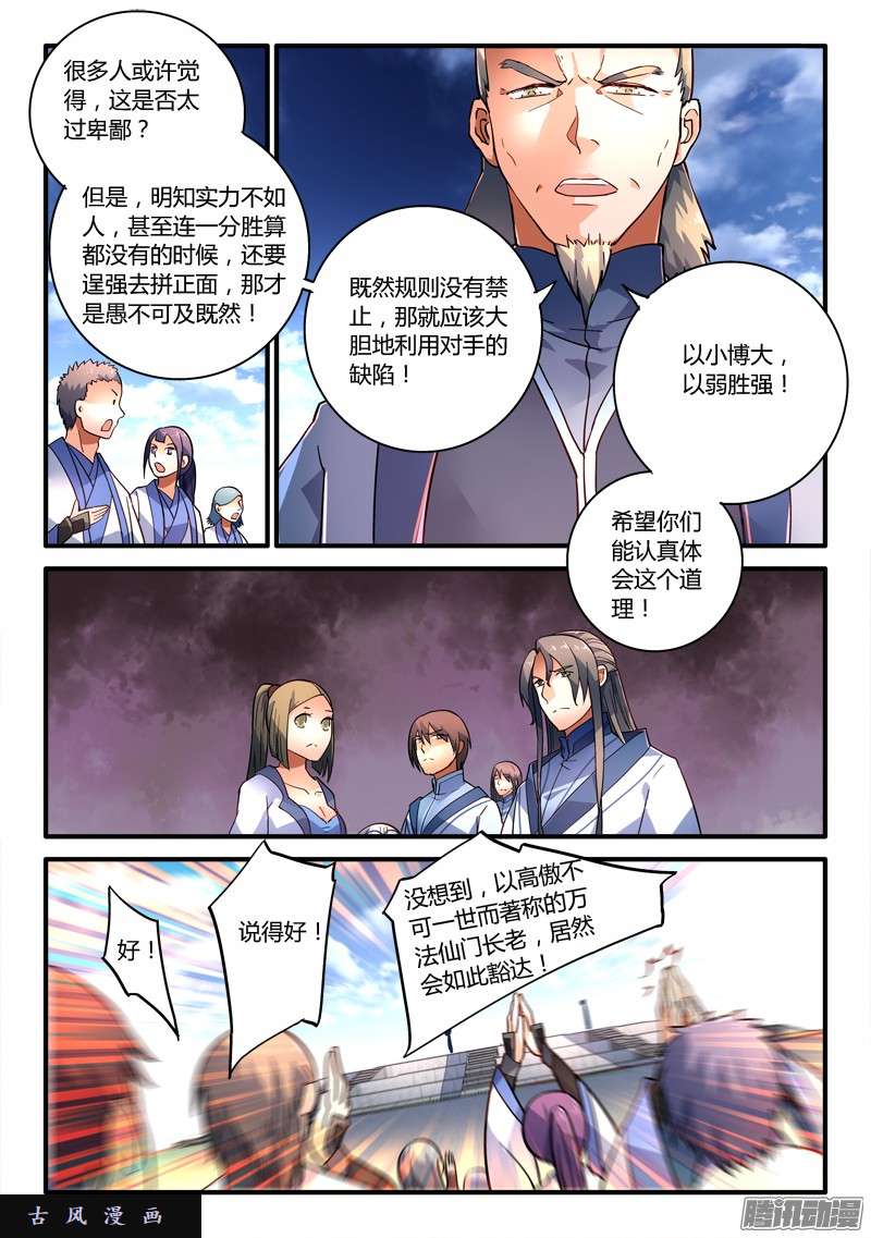从前有座灵剑山第二百零七话