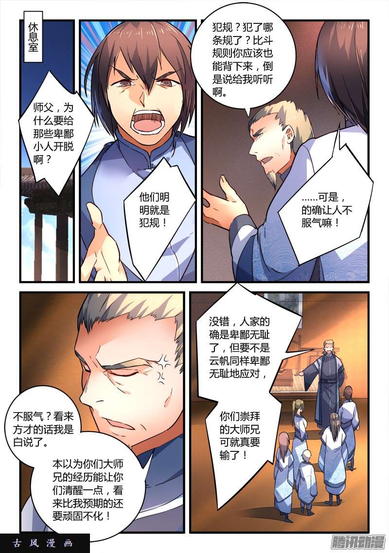 从前有座灵剑山第二百零七话