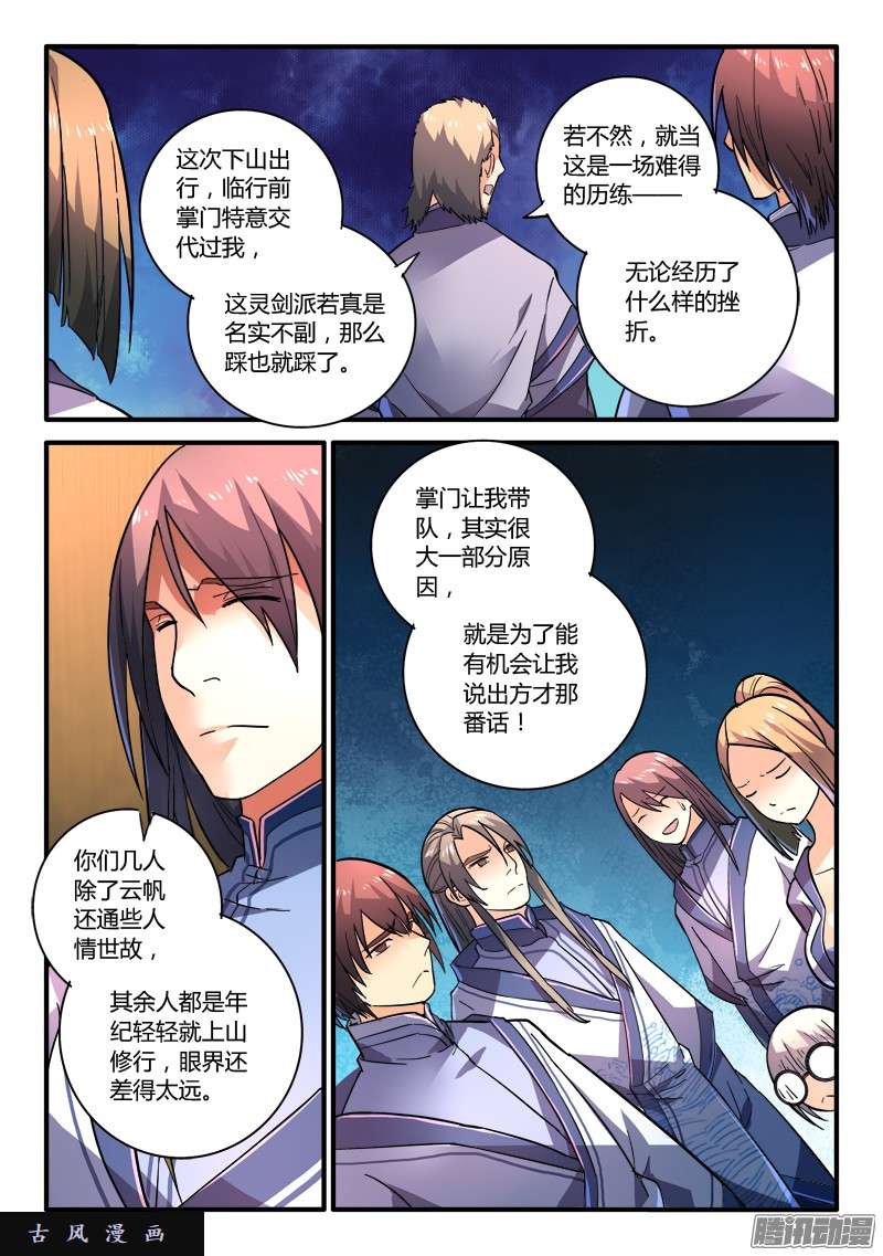 从前有座灵剑山第二百零七话