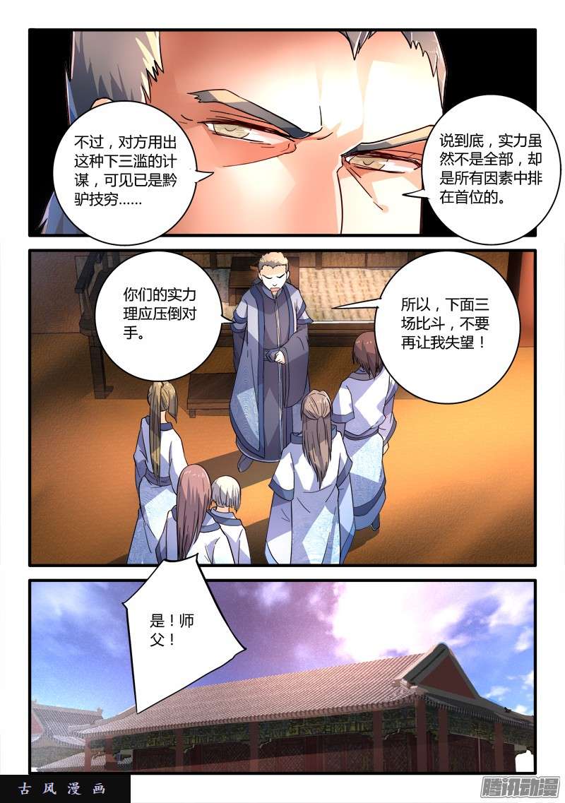 从前有座灵剑山第二百零七话