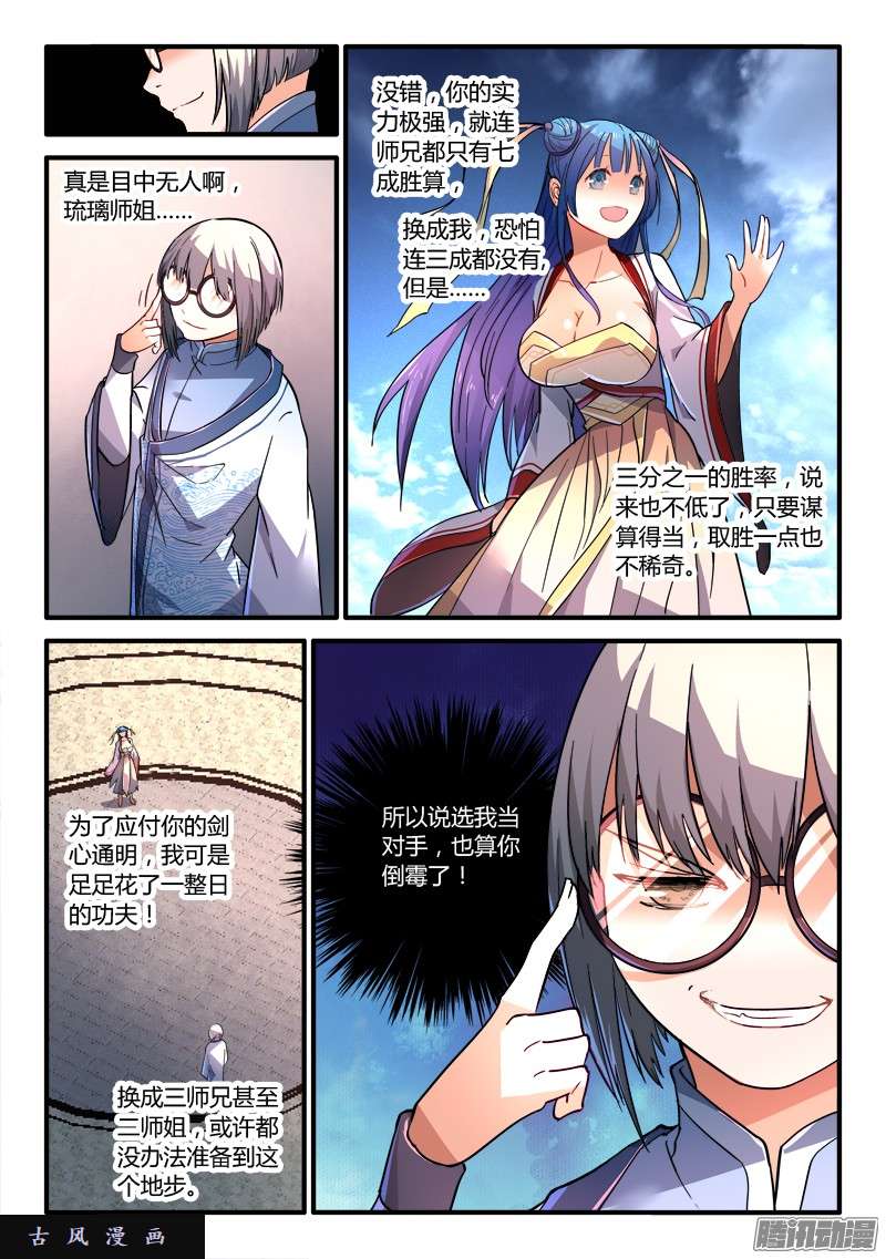 从前有座灵剑山第二百零八话