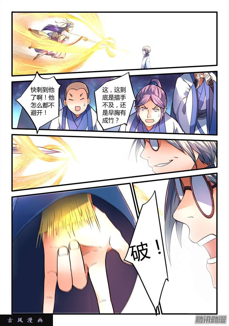 从前有座灵剑山第二百零八话