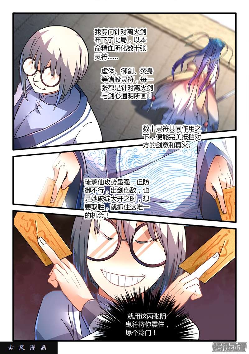 从前有座灵剑山第二百零八话
