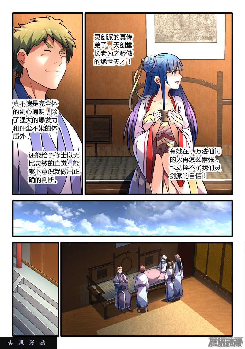 从前有座灵剑山第二百零九话