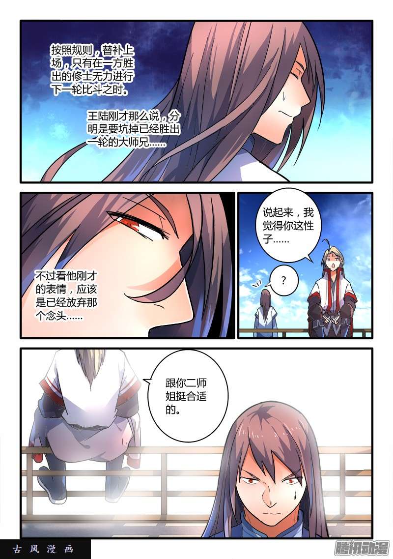 从前有座灵剑山第二百零九话