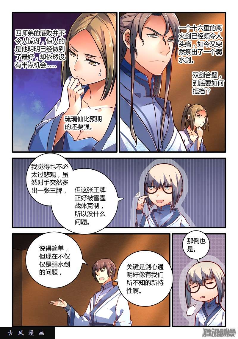 从前有座灵剑山第二百零九话