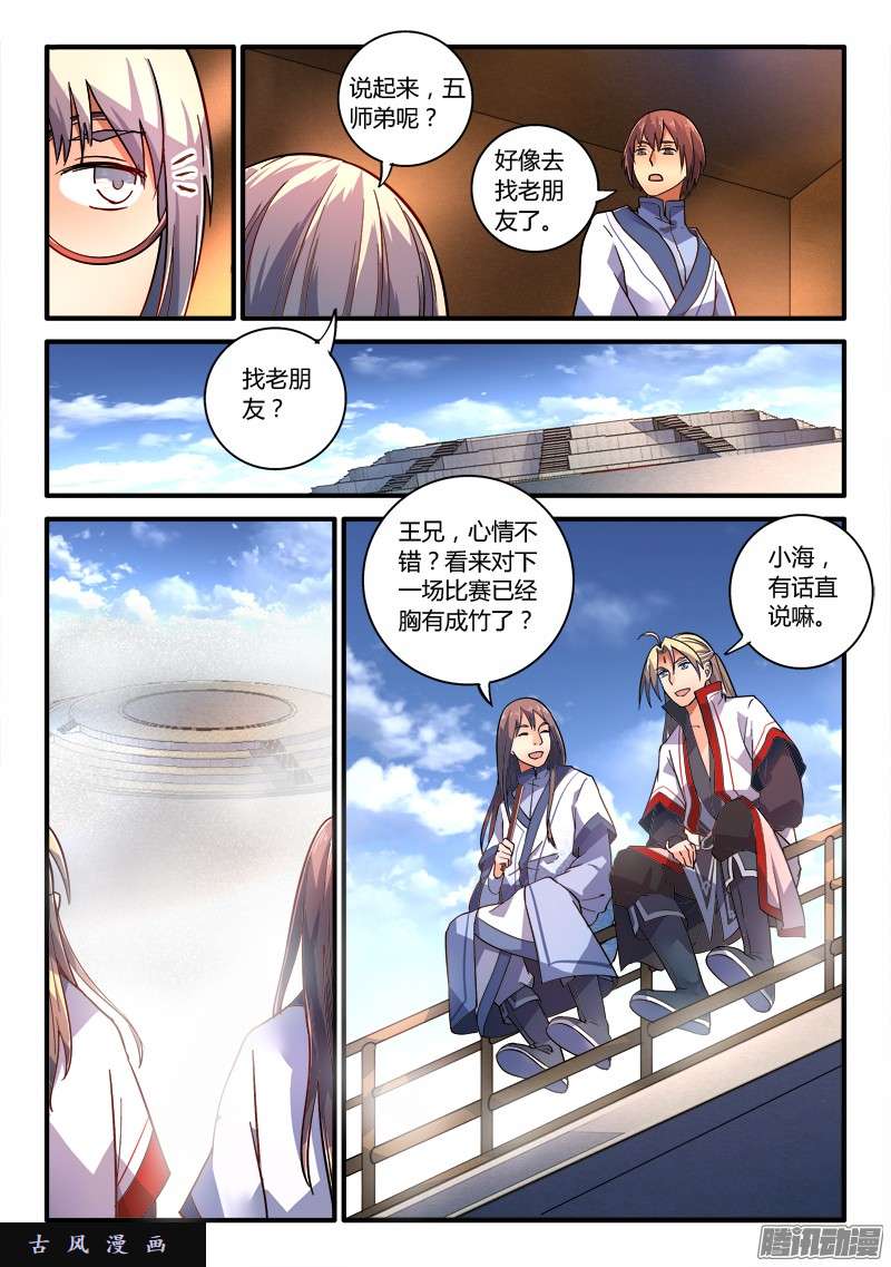 从前有座灵剑山第二百零九话