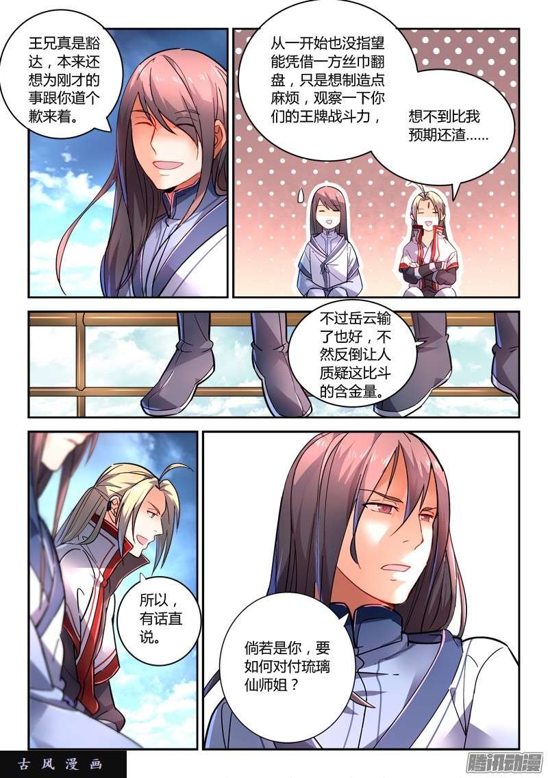 从前有座灵剑山第二百零九话