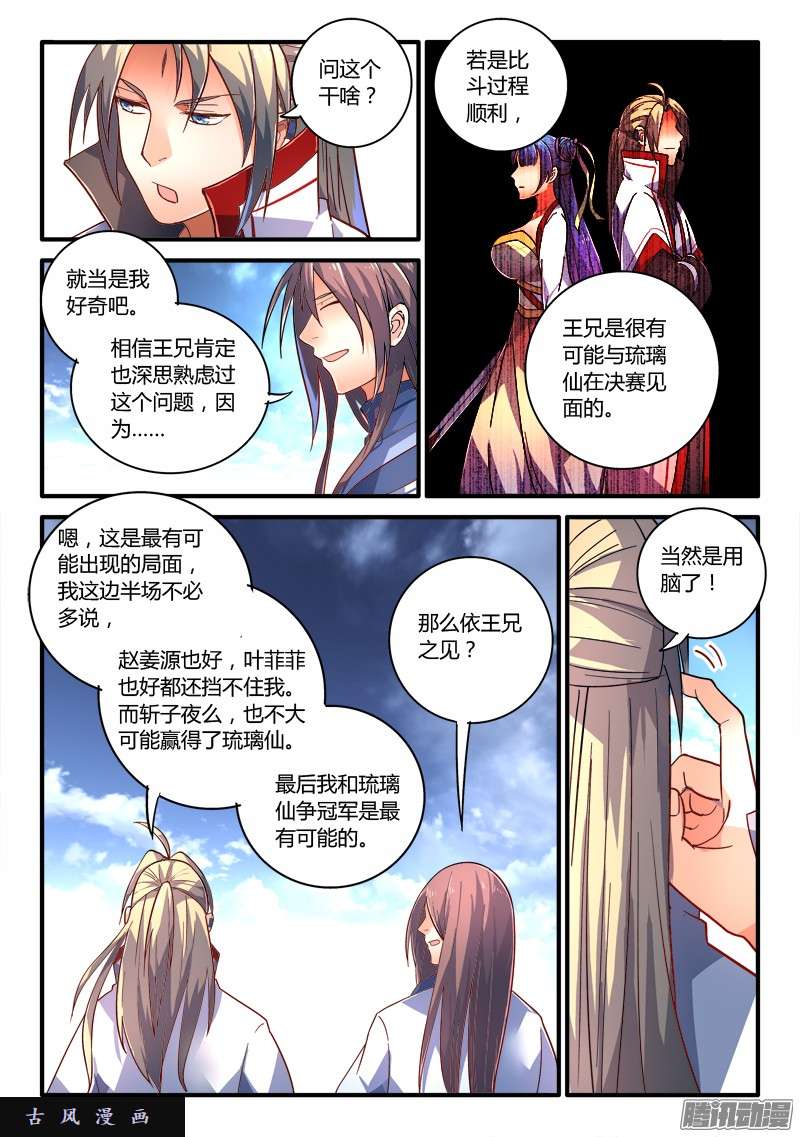 从前有座灵剑山第二百零九话