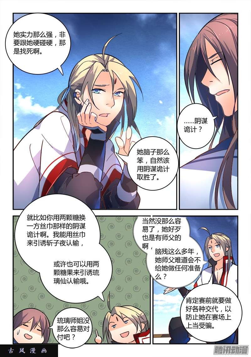 从前有座灵剑山第二百零九话